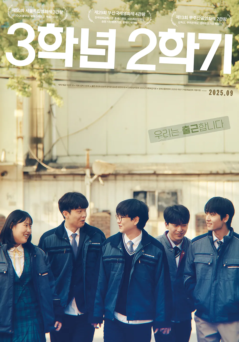 3학년 2학기 영화 포스터