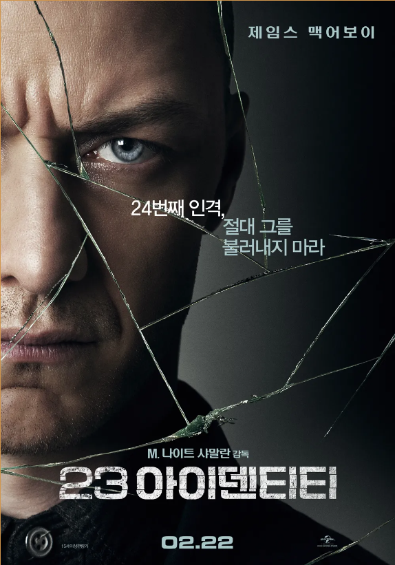 <23아이덴티티> 영화 포스터