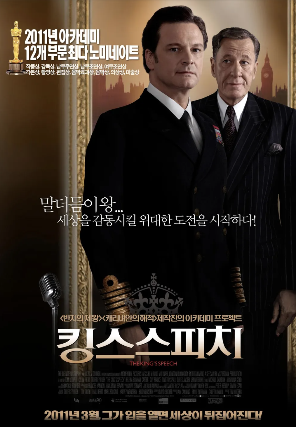 영화 킹스스피치 포스터