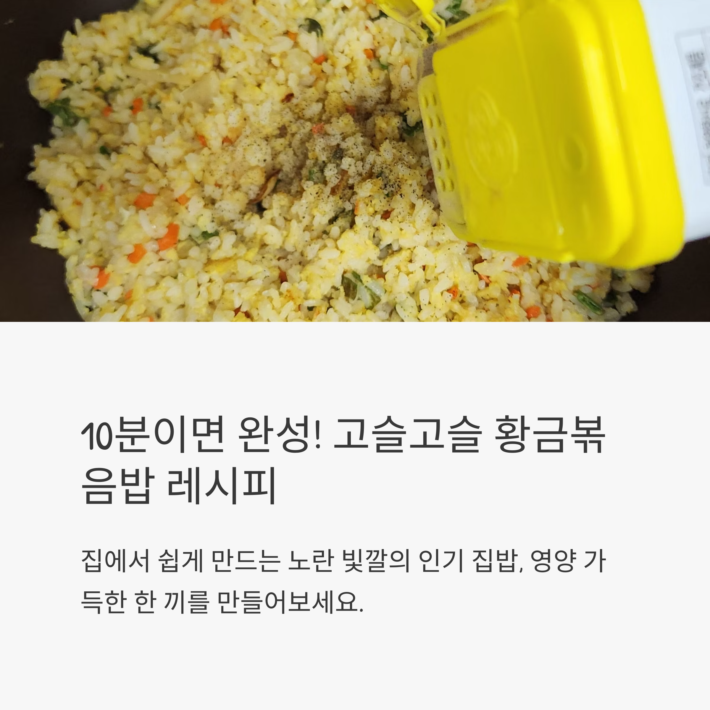 다이어트 황금볶음밥 관련 사진