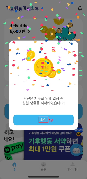 기후행동-서약