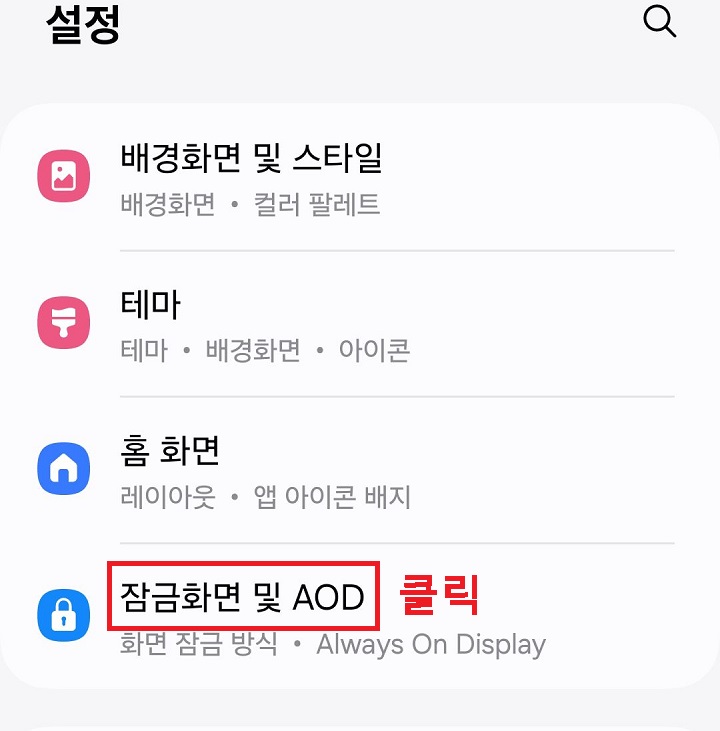 잠금 화면 메뉴 클릭함