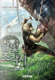 달빛조각사 관련된 사진