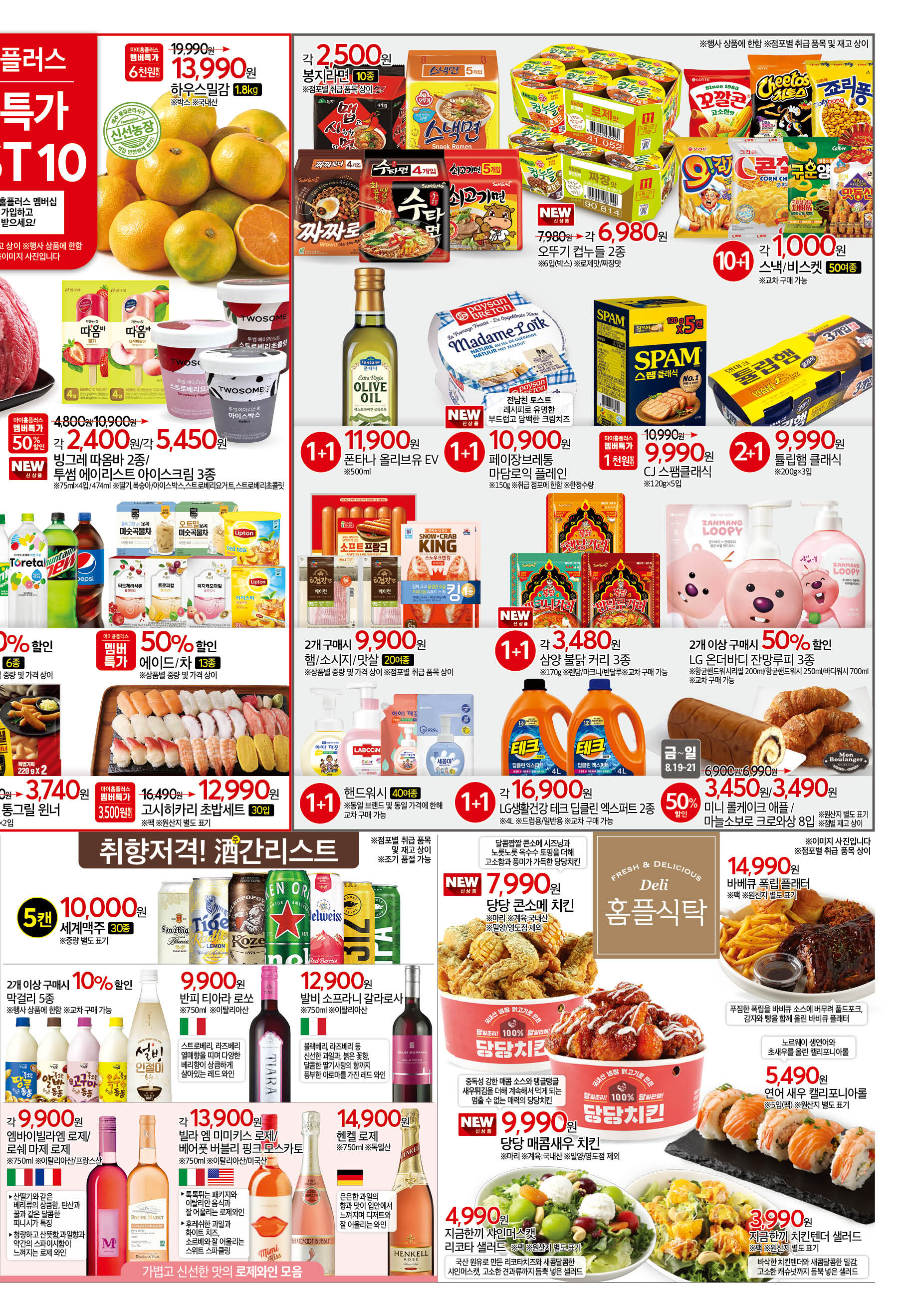 2022년 8월 4째주 홈플러스 전단행사