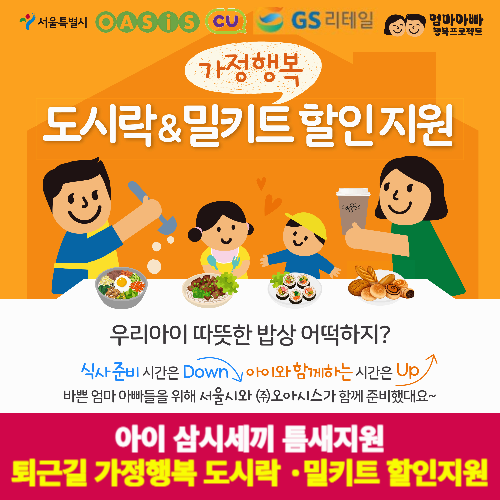 도시락_&_밀키트_할인지원_신청