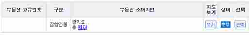 부동산_등기부등본_발급_전자발급_전송화면