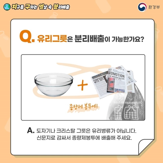 올바른 분리수거 방법
