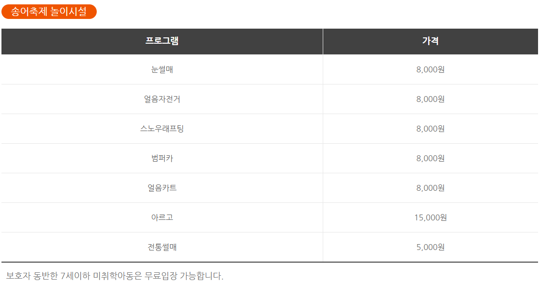 2024 2025 평창송어축제 16회 25.1.3~2.2 평창군 진부면 오대천 축제장 행사장 지도 프로그램별 가격표