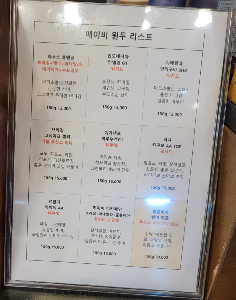 메이비 원두 리스트