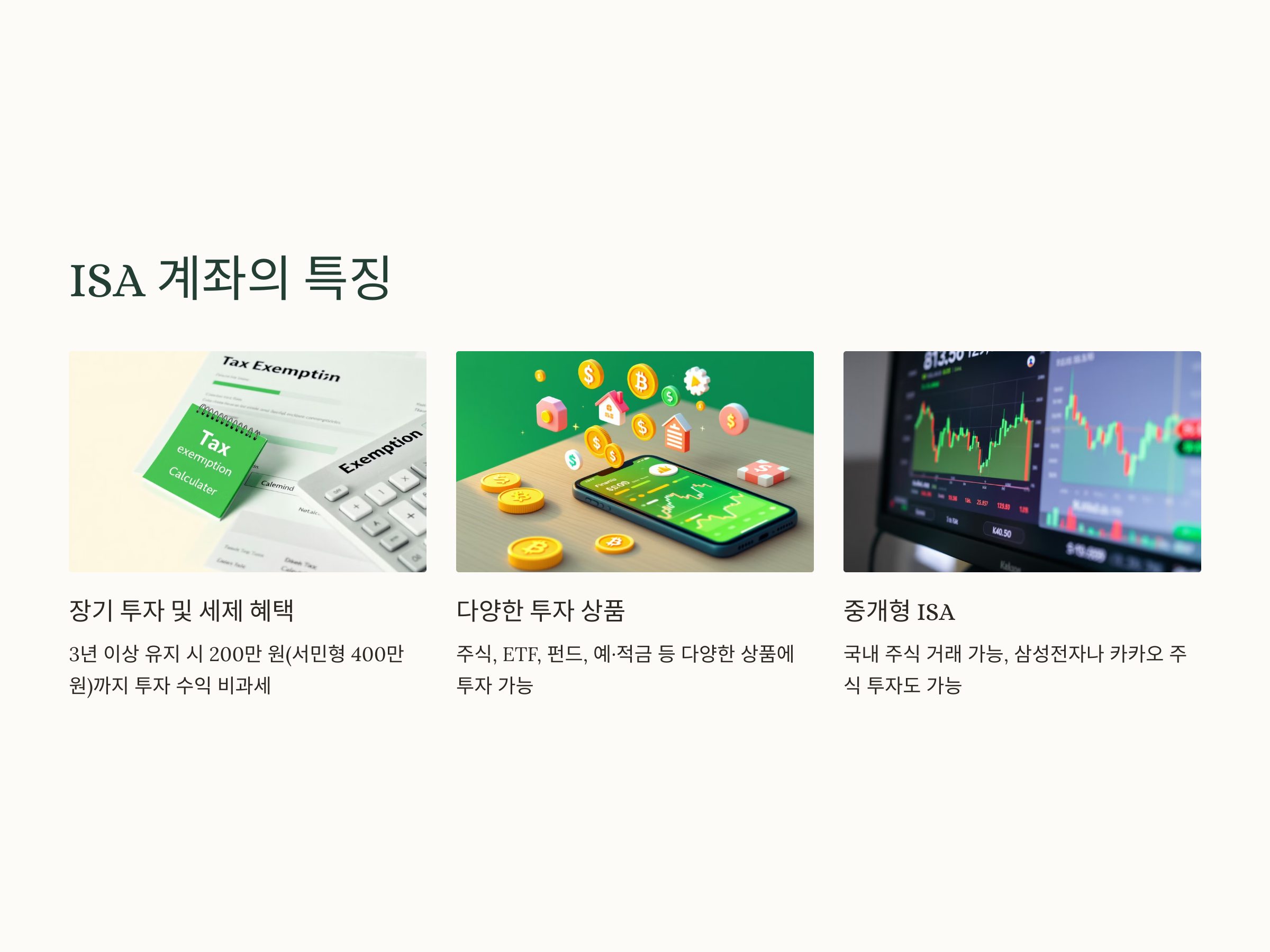 ISA 계좌란?