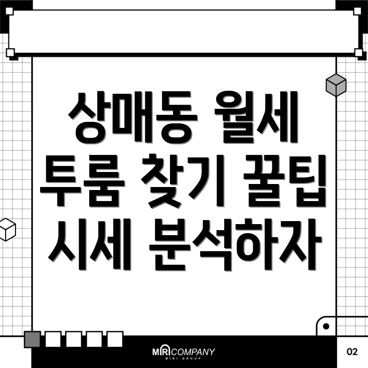 상매동 투룸 월세