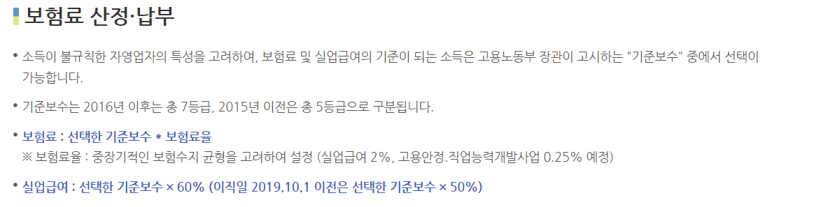 보험료 산정 납부