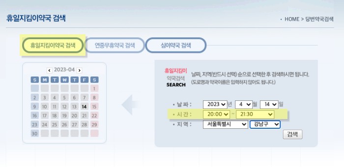 일요일 문 여는 약국 검색