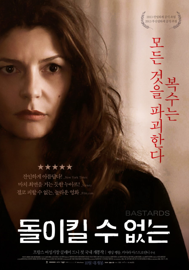 영화 '돌이킬 수 없는'의 포스터