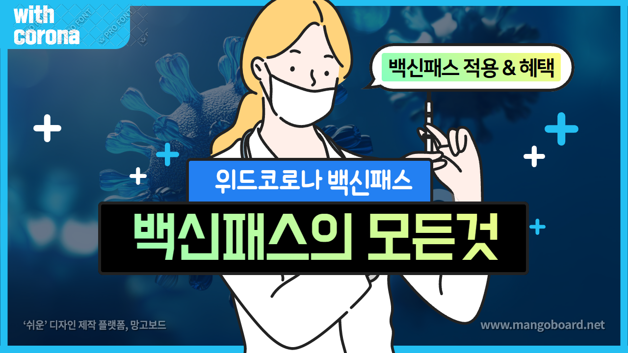 백신패스
