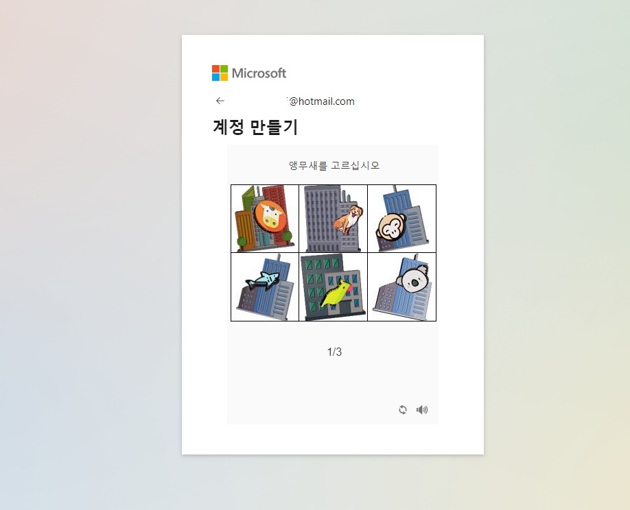 hotmail 회원가입 (핫메일 계정 여러개 만들기)