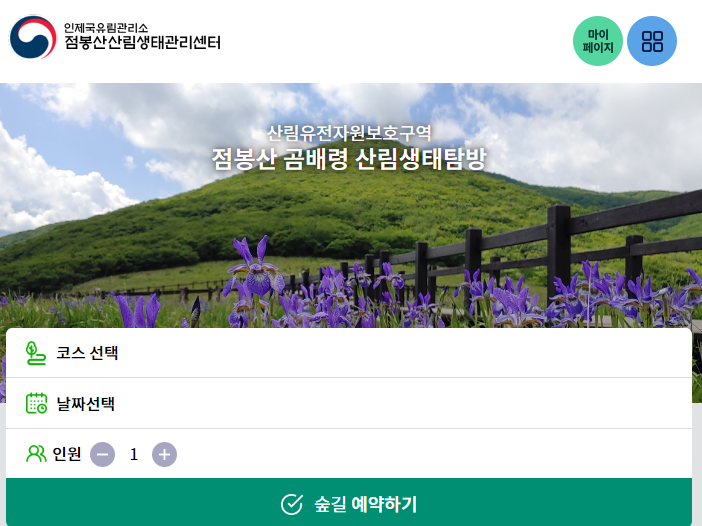 곰배령 예약하기2