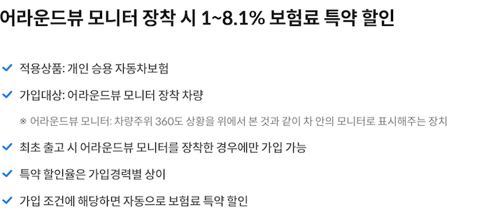 삼성화재 어라운드뷰 모니터 장착 차량 할인 특약 조건