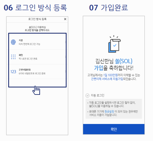 SOL 디딤씨앗통장 정보조회 방법 자세히 알아보기
