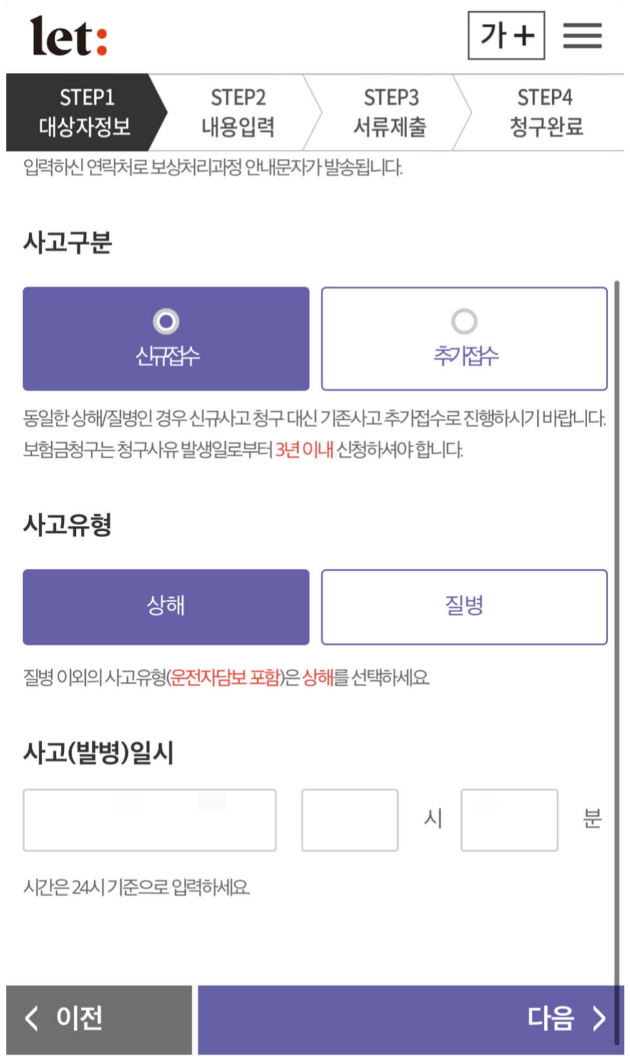 결국 다 비교해보고 결정한 롯데손해보험 실비보험 청구 방법 간단 설명(+후기 포함)