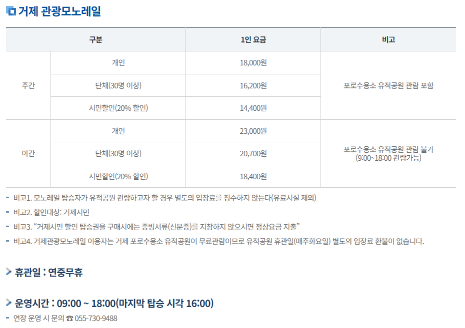거제 모노레일 예약 문의전화 및 공식사이트 알아보기
