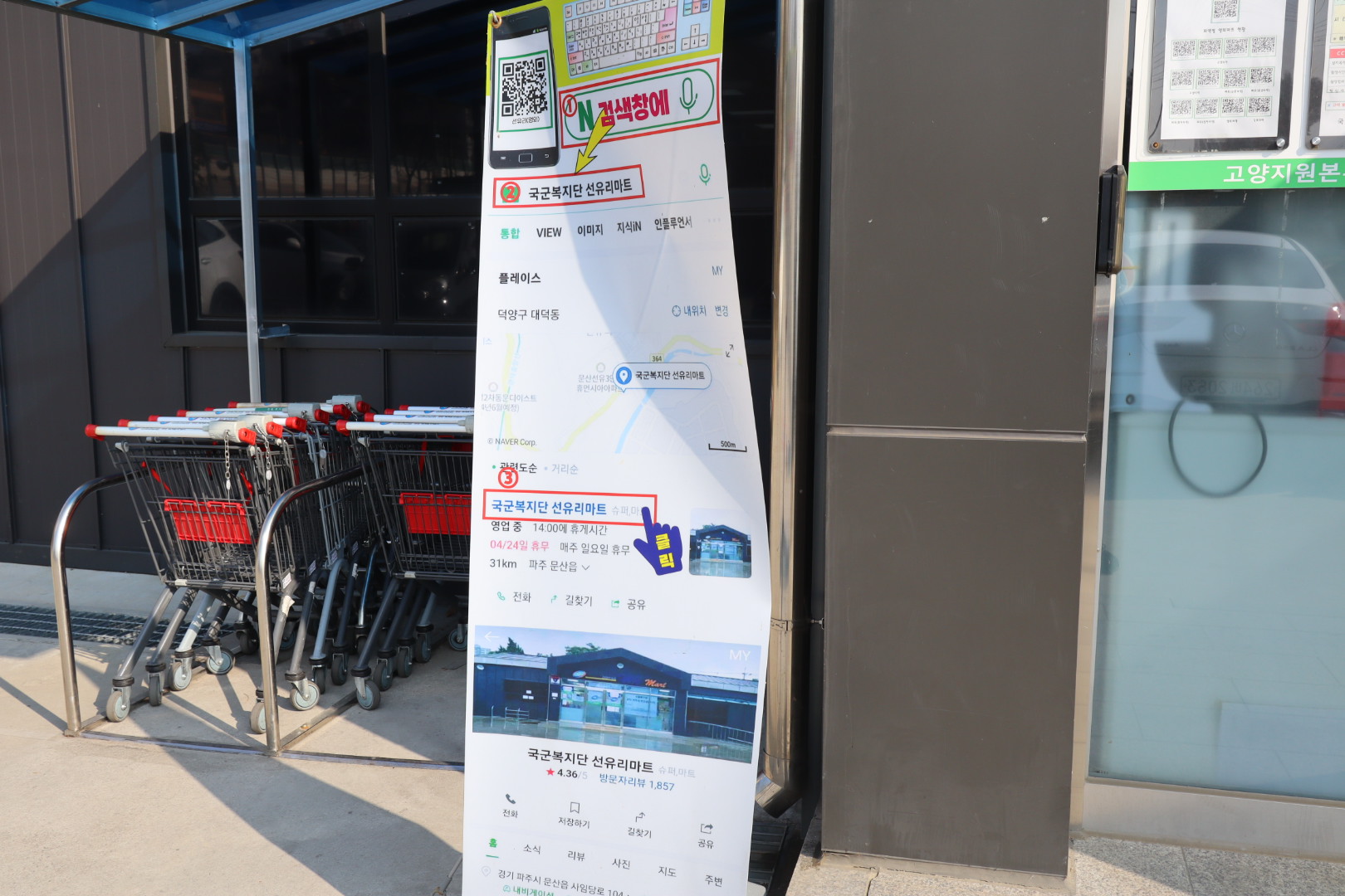 선유리-군마트-입구