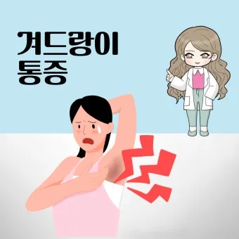 여자 오른쪽 겨드랑이 콕콕 유방암 증상일까 놓치기 쉬운 신호로_21