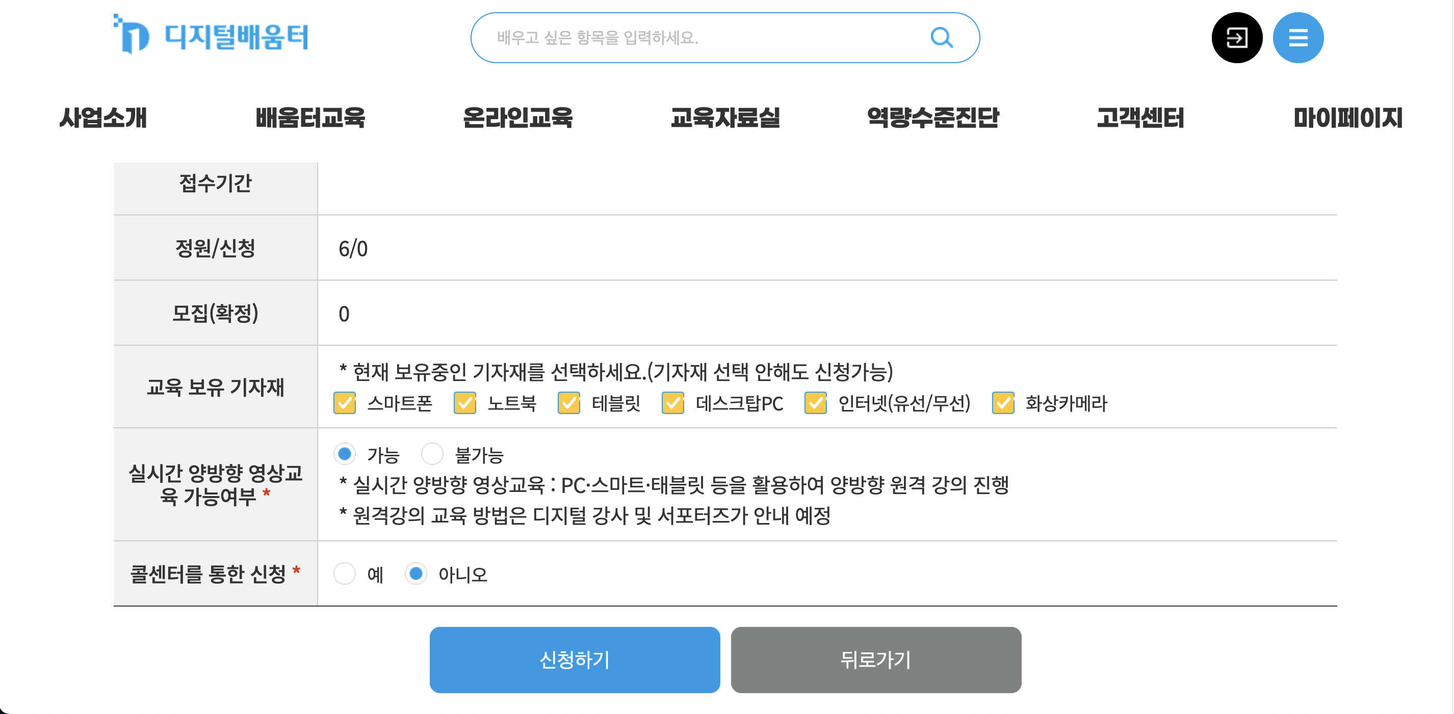 디지털배움터 교육 검색 및 신청