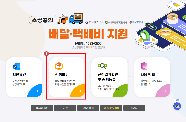 소상공인 배달비 지원 택배비 신청 증빙서류 금액