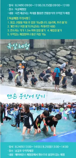 2024 제18회 삼길포 우럭 축제 박서진 양지원 조은새 출연