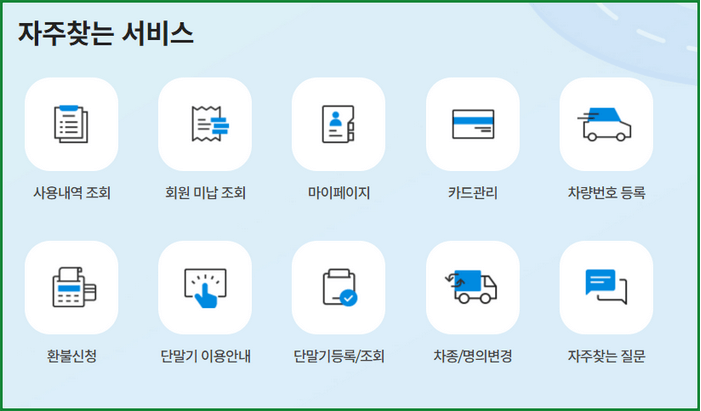 하이패스 사용내역 조회 방법