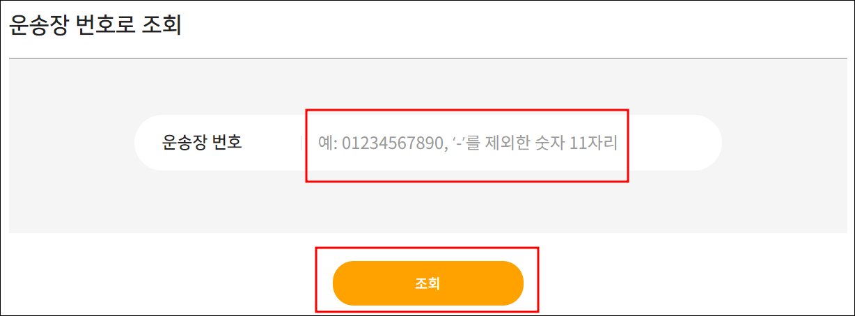 로젠택배 조회방법