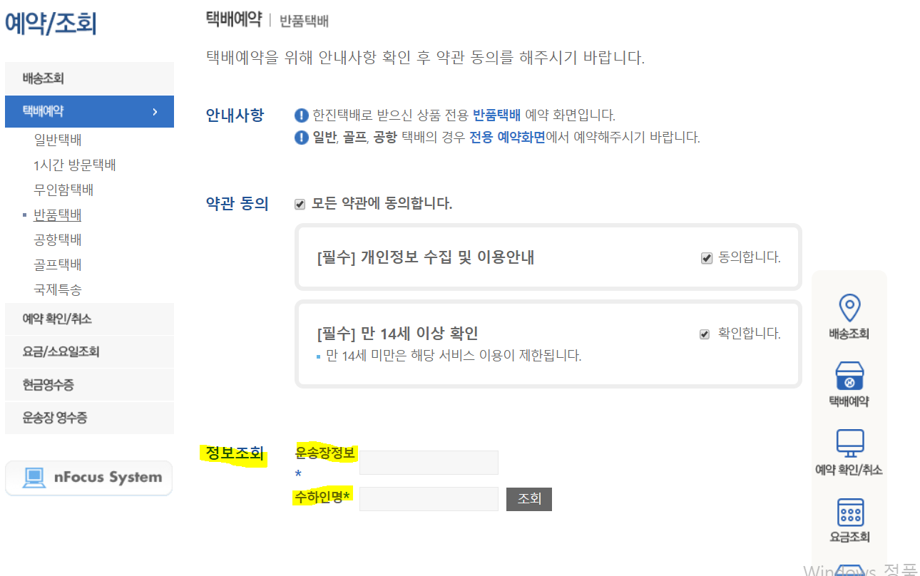 한진 택배 반송 예약