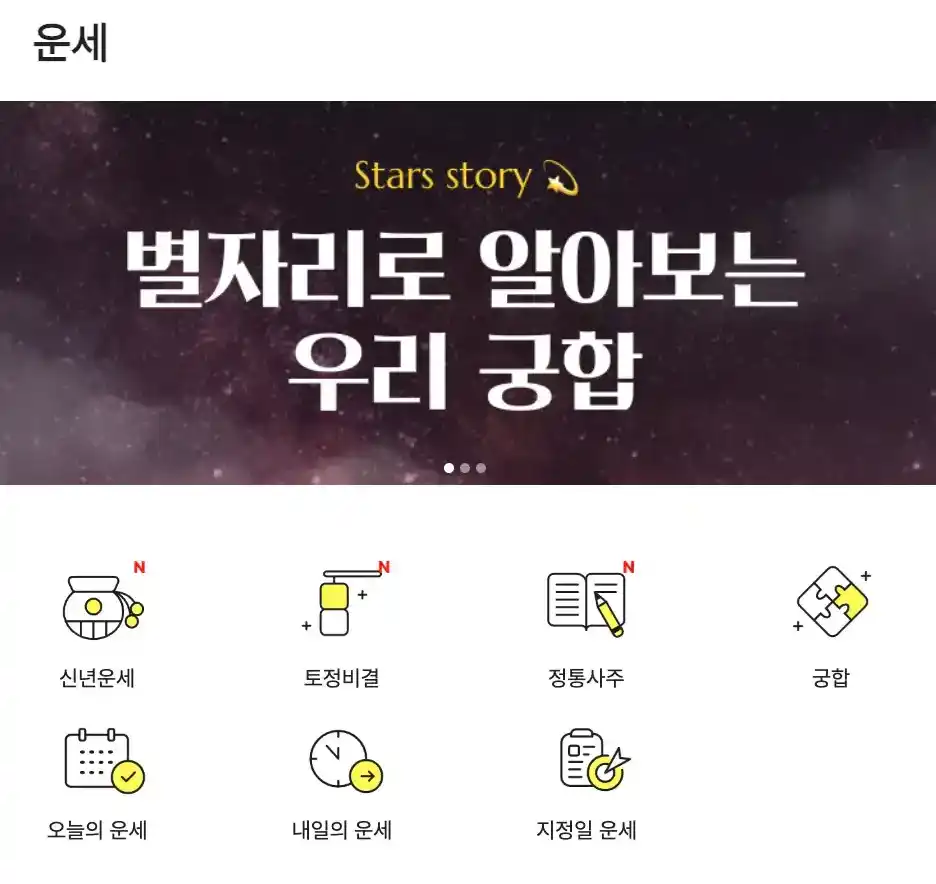 점신 무료 유료 사이트