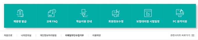 한화손해보험 사이버연수원 홈페이지 서비스