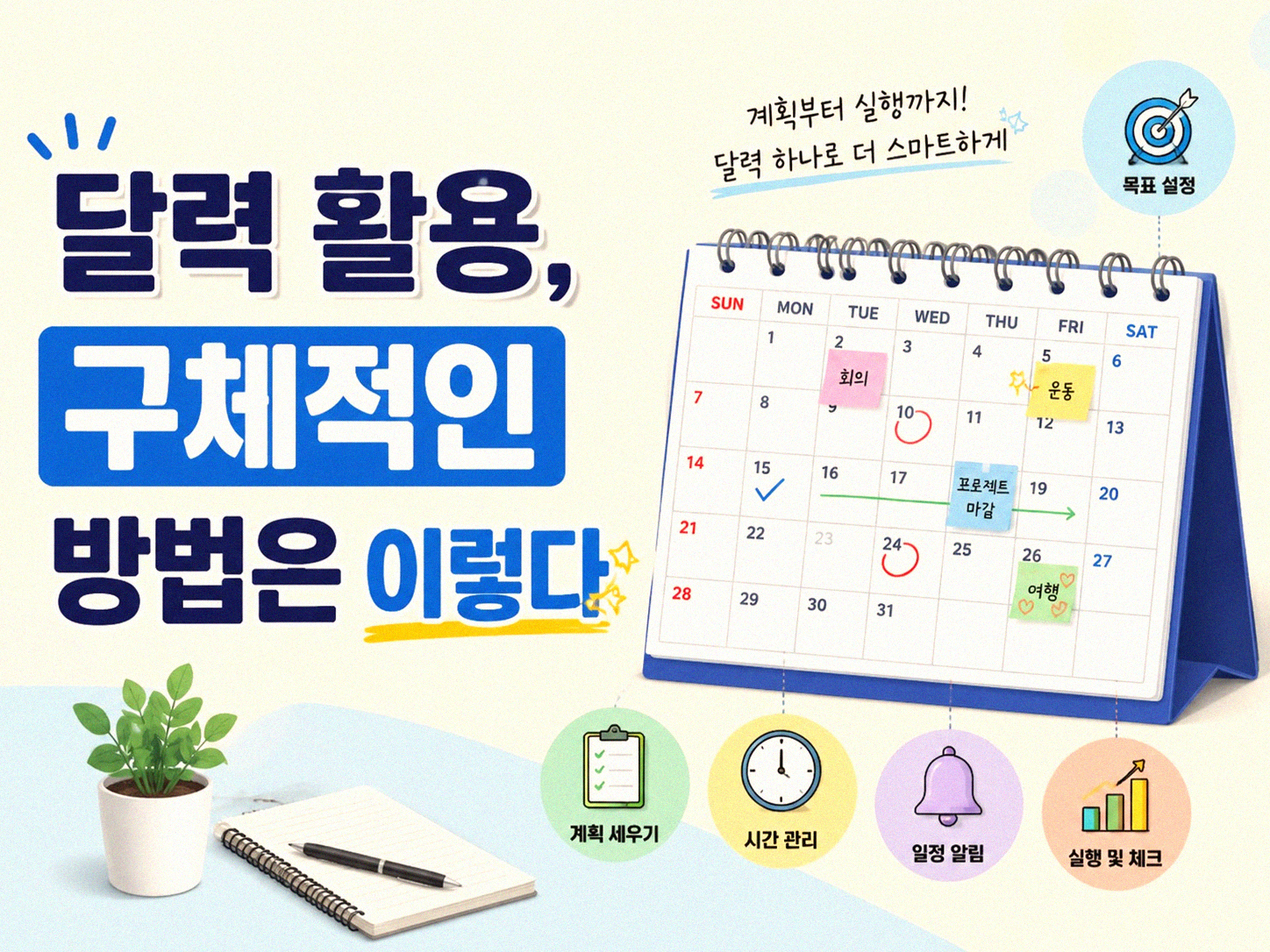 매달 나가는 보험료 관리비 구독료, 달력으로 어떻게 챙길까