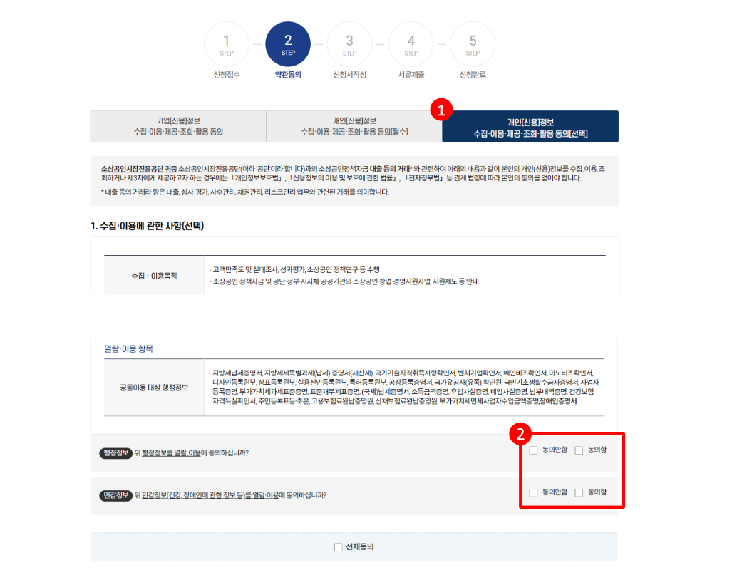 소상공인정책자금 직접대출 신청하기