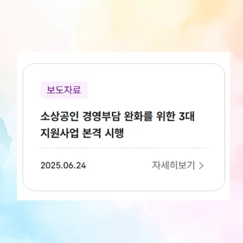 소상공인 특별 지원금 사업 공지