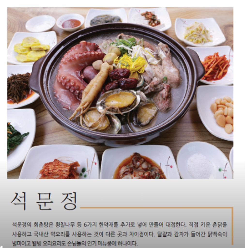 6시내고향-강진-보양식-회춘탕-석문정