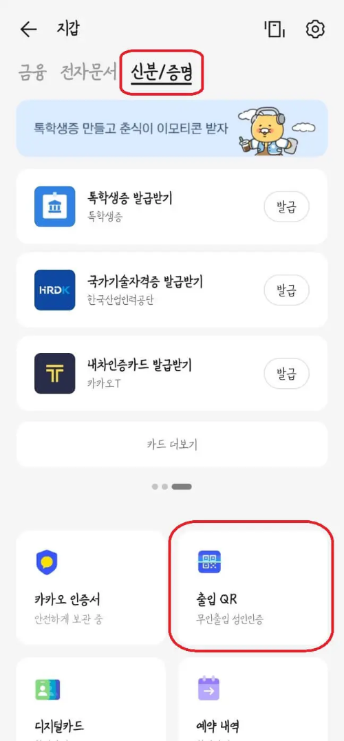 카카오톡-성인인증-02