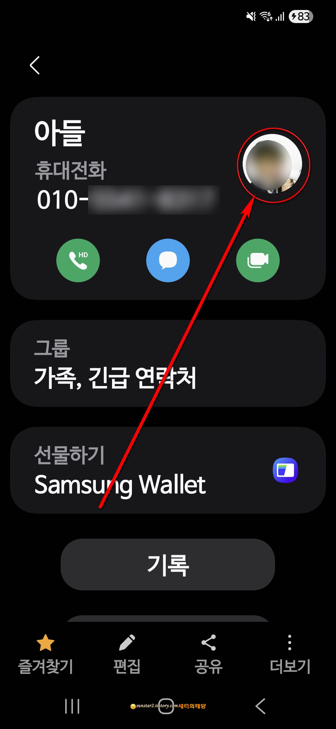 전화올때_배경화면_개인별로_설정하는_갤럭시팁_2
