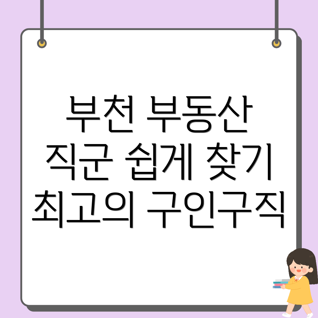 부천시 부동산