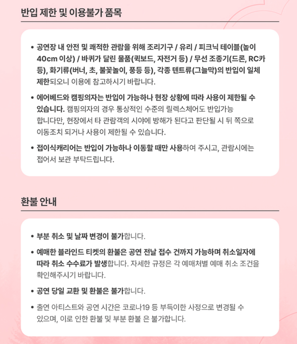 서울숲 재즈 페스티벌 2024