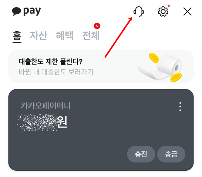 카카오페이 송금취소