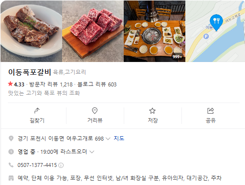 생방송투데이 최고의 갈비탕 빅데이터랭킹 맛집 경기도 포천 이동폭포갈비