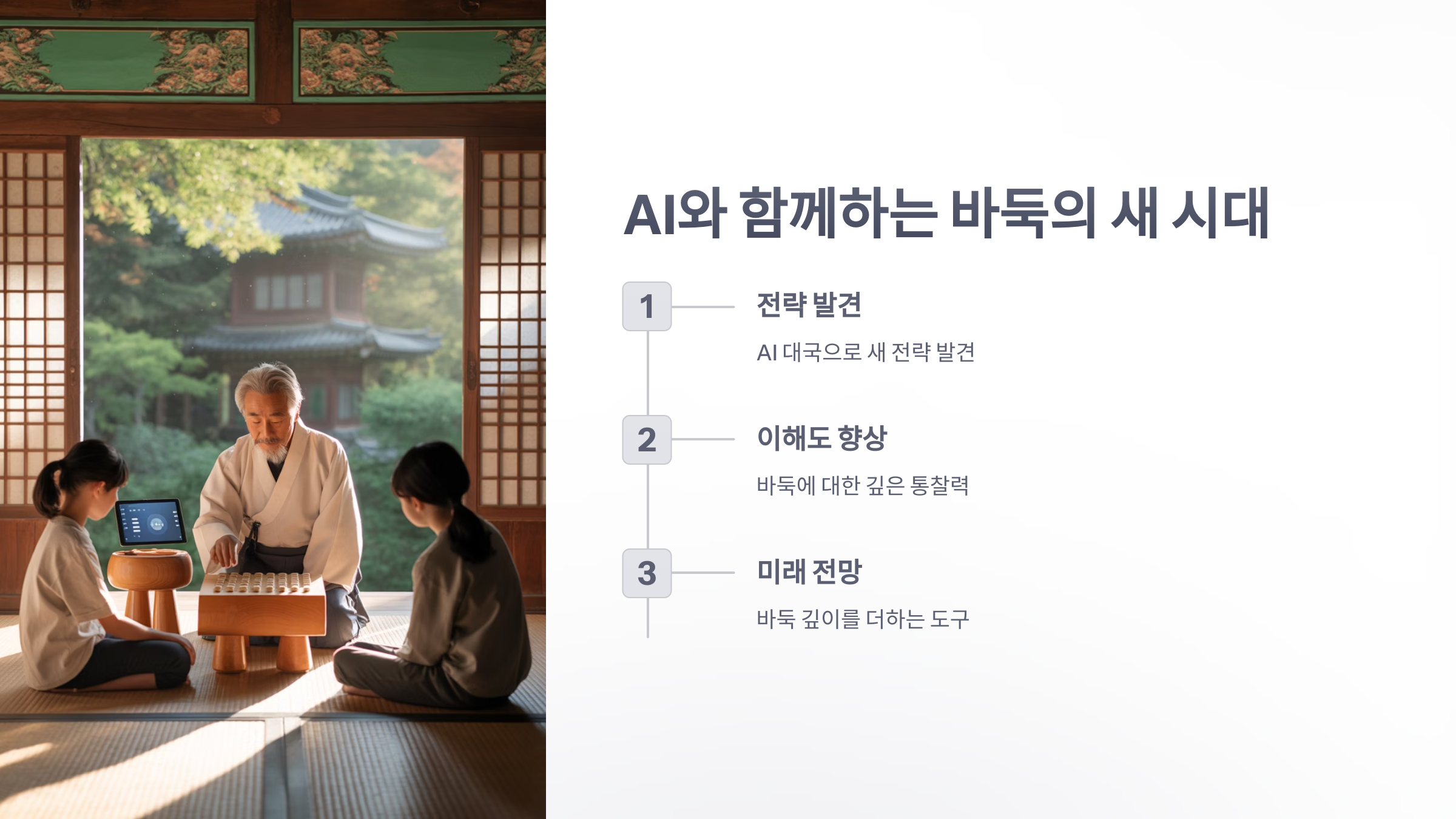 참조-바둑리그와-인공지능-6