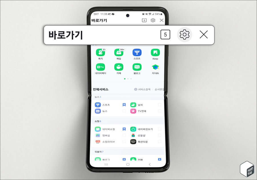 톱니바퀴 모양의 [설정] 메뉴 탭