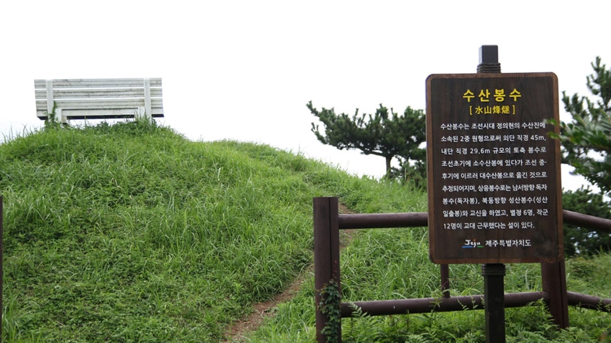 대수산봉 큰물메오름 봉수대