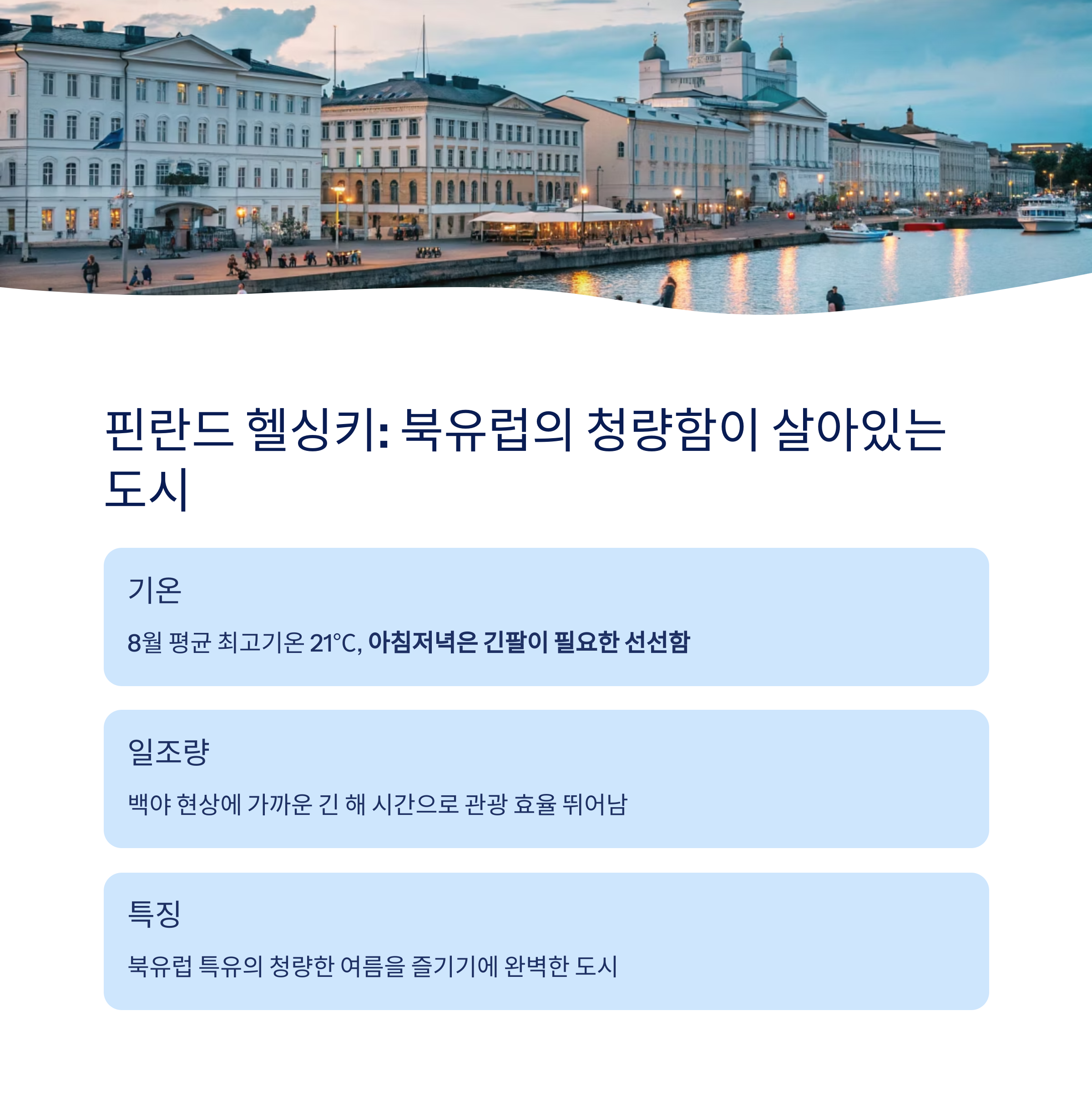 핀란드 헬싱키