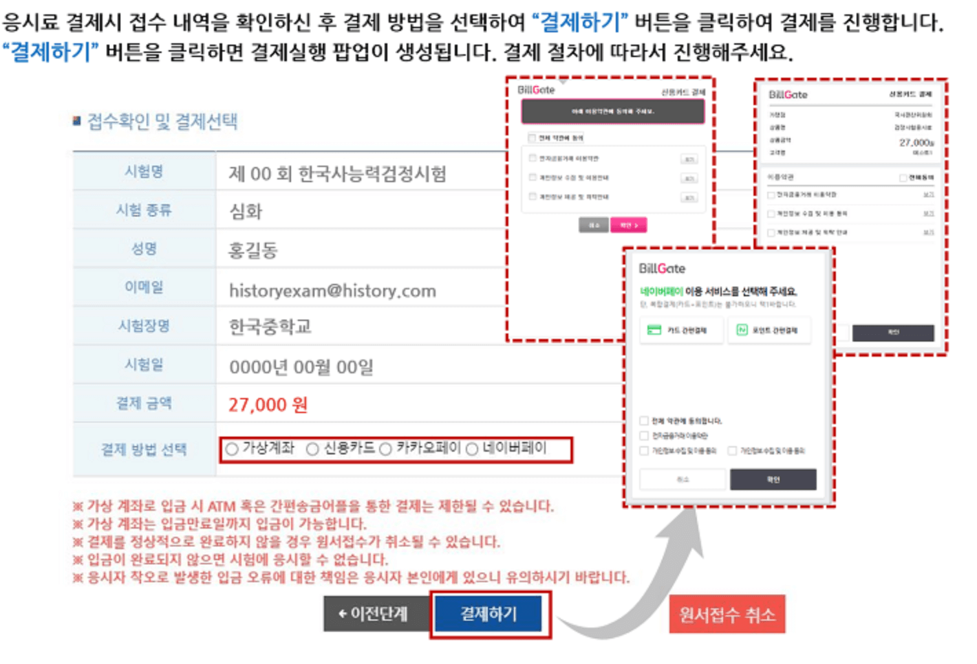 한능검 응시료 결제